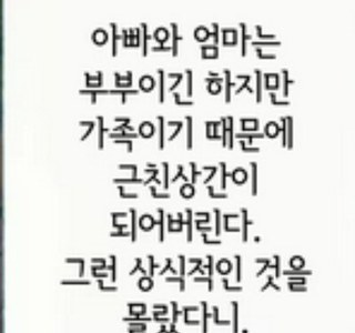 엄마와 아빠가 께임하면 안되는 이유.manga