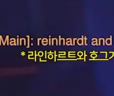 오버워치 해외서버 어질어질한 대화