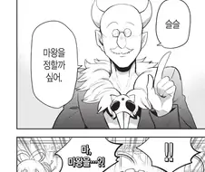 차기 마왕을 결정짓는 장대한 계획의 이름.jpg