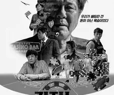 디즈니 플러스 한국 드라마 작가님들이 재밌게 했던 게임은?
