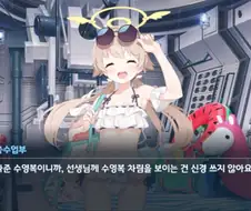 블루아카) 히후미 야한 아이