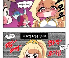 [트릭컬]에르핀이 폭력을 행사하는 만화