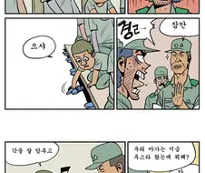 남녀 혼성 부대에 투스타 오는 manhwa