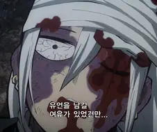 귀멸의칼날]그 양반 갈때도 화려하게 가는고만
