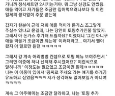 손님에게 공짜로 사이드를 주고 싶었던 직원