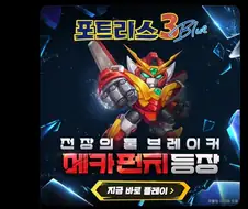 포트리스 근항