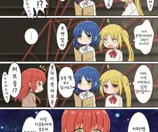 봇치]봇치가 고백 노래 작사하는 만화