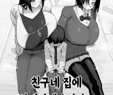 친구 집에서 놀다간 쇼타