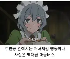??? : 또 여캐 음해하는 글이네