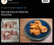 할망구를 튀김으로 만들었어요.