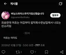 "어흐는 씹덕육수한남입에서 나오는 쉰소리임".jpg