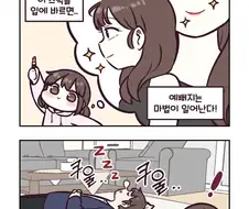 매직스틱을 손이 넣은 딸랑구 manhwa