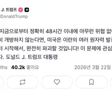 트럼프 : 야! 이란 셋셀때까지 호르무즈 개방해라