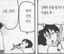 짱구엄마의 무서움
