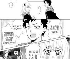 스파이패밀리)아냐의 능력을 알아버린 다미안.manhwa