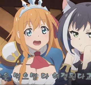 배신의 달인 캬루에게 먹이를 줘보자