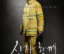 신과함께 지옥이 욕먹는건 영화판 영향이 제일 큼 ㅋㅋ