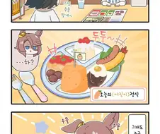 [말딸] 패밀리레스토랑에 간 타이신쨩.manhwa