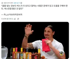 ???: 골 넣는게 ㅅㅅ 보다 좋다
