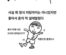 모쏠시절 미팅해본 만화