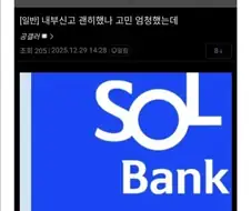 내부신고 괜히 했나...?