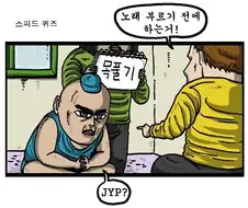 노래 부르기 전에 하는거