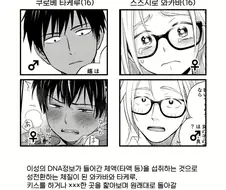 성별이 바뀌는 커플 만화