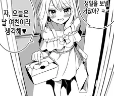 여장, 호모) 친구가 생일을 축하해주러 온 만화