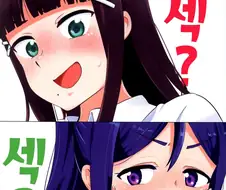 섹♡를 -하면- 나갈수 없는 방에 같힌 여고생들.manga