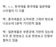 태국 택시 기사의 한중일 관광객 구별법