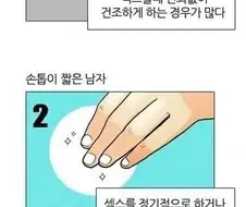 손톱길이와 ㅅㅅ와의 상관관계.manhwa