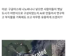 인간의 악의를 얕본 구글 AI 사업부