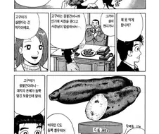 맛의달인) 여자가 고구마 먹는게 창피했던 시절의 일본