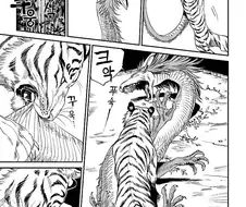 호랑이가 용 잡아먹는 만화.manga