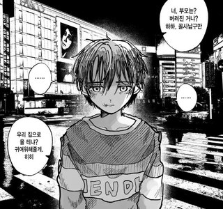 호모)가출 청소년 데려가는.manga