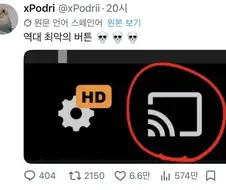 역대 최악의 버튼