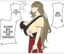 캐릭터가 거유면 육아할때 위험한 이유