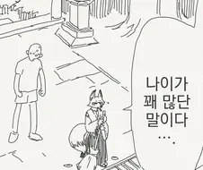 나이가 신경쓰이는 만화