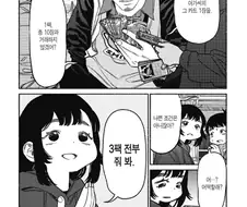 야쿠자와 여자 초등학생의 수상한 거래를 발견한 경찰과 기자.manhwa