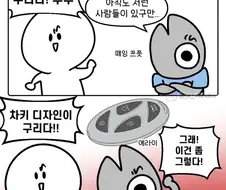 현대차 디자인 구리다!! 우우