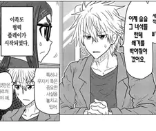 순애커플에 난입하는 양아치.manhwa