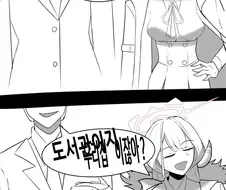 블루아카) 아루와 첫키스한 곳이 궁금한 manhwa