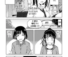 몰래 사귀고 있는 만화.manhwa