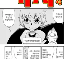 가챠 돌리는 갓슈 만화