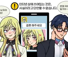 인터넷에 써져있는글을 함부로 믿으면 안되는이유