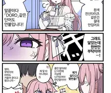 도로롱 vs 도로시 만화