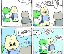 무례한 번호따기 거절하는 법.manga