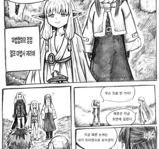 프리렌) 최면에 걸린 페른 만화