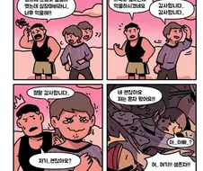 여운 남는 네컷만화 모음.manhwa