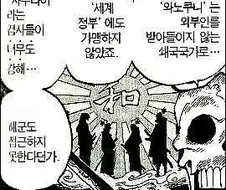 원피스)킹리적 갓심이 있는 부분